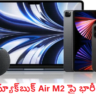 Apple Day Sales : ఐఫోన్ 15, మ్యాక్‌బుక్ ఎయిర్ M2పై భారీ తగ్గింపులు..