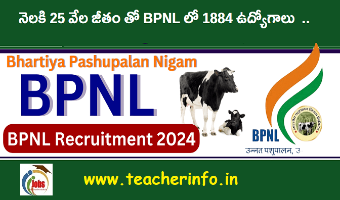 BPNL 2024: నెలకి 25 వేల జీతం తో BPNL లో 1884 ఉద్యోగాలు .. వివరాలు ఇవే..