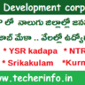 AP లో నాలుగు జిల్లాల్లో జనవరి 5 న జాబ్ మేళా .. వేలల్లో ఉద్యోగాలు.. వివరాలు ఇవే..