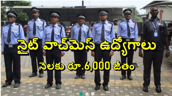 AP Jobs : ఏపీలో 459 నైట్ వాచ్మెన్ ఉద్యోగాలు.. జీతం ఎంతో తెలుసా..