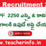 AP లో 2250 ఎస్సై , కానిస్టేబుల్ ఉద్యోగాలకి ఇపుడే అప్లై చేయండి .. పూర్తి వివరాలు ఇవే..