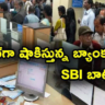 SBI, HDFC బాటలోనే మరో 3 బ్యాంకుల షాకింగ్ నిర్ణయం.. ఎక్కువ కట్టాల్సిందే