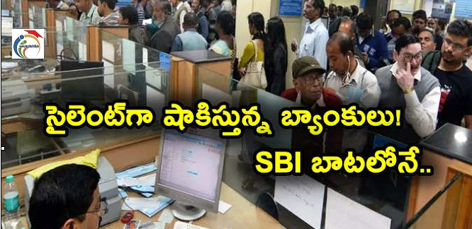 SBI, HDFC బాటలోనే మరో 3 బ్యాంకుల షాకింగ్ నిర్ణయం.. ఎక్కువ కట్టాల్సిందే