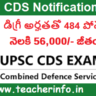 UPSC CDS : నెలకి 56,000 జీతం తో డిగ్రీ అర్హతతో 484 పోస్టులు.. పరీక్ష విధానం, సిలబస్‌, ప్రిపరేషన్‌ గైడెన్స్‌..