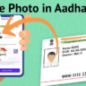 Aadhaar Card: సులభంగా మీ ఆధార్ కార్డులో ఫోటోను మార్చుకోండి ఇలా..