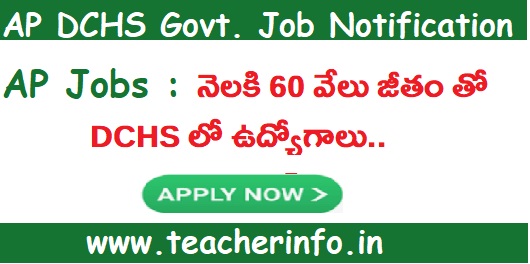 AP Jobs : నెలకి 60 వేలు జీతం తో DCHS లో ఉద్యోగాలు.. అర్హతలు ఇవే..