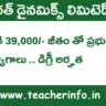 డిగ్రీ ఉంటె చాలు నెలకి 39 వేలు జీతం తో ప్రభుత్వ వుద్యోగం .. వివరాలు ఇవిగో