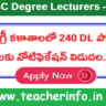 డిగ్రీ కళాశాలలో 240 DL పోస్టుల భర్తీకి APPSC నోటిఫికేషన్ విడుదల…