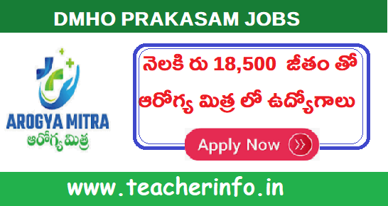 నెలకి రు. 18,500 జీతం తో ఆరోగ్య మిత్ర లో ఉద్యోగాలు .. డిగ్రీ అర్హత..