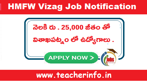 నెలకి రు . 25,000 జీతం తో విశాఖపట్నం లో ఉద్యోగాలు .. వివరాలు ఇవే