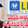 LIC GJF: ఎల్‌ఐసీ ‘గోల్డెన్‌’ స్కాలర్‌షిప్‌ రు. 40,000 .. దరఖాస్తు చేశారా? 14 వరకే గడువు!