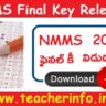 NMMS FINAL KEY: NMMS 2023 తుది కీ విడుదల.. డౌన్లోడ్ చేసుకోండి