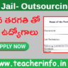 7వ తరగతి, 10వ తరగతి తో ప్రభుత్వ ఉద్యోగాలు .. పూర్తి వివరాలు ఇవే..