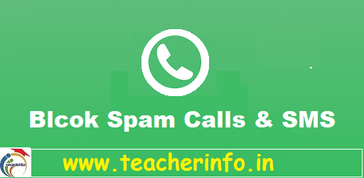 Spam Calls: మీకు లోన్ కావాలా అంటూ కాల్స్ , SMS లు వస్తున్నాయా? అయితే ఇలా చేయండి