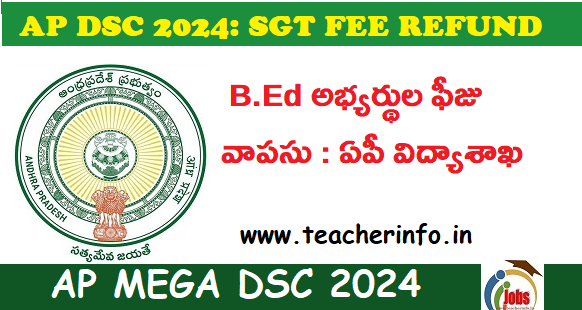 DSC 2024 SGT Posts: ఆ అభ్యర్థుల ఫీజును వాపసు చేస్తాం: AP విద్యాశాఖ