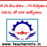 నెలకి 28 వేలు జీతం .. ITI డిప్లొమా తో AIESL లో ఉద్యోగాలు.. అప్లై చేయండి ఇలా !