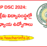 AP DSC 2024: ఏపీలో సంక్షేమ విద్యాసంస్థల్లో ఉపాధ్యాయ ఉద్యోగాలు .. మొత్తం ఎన్ని పోస్ట్ లు అంటే..