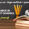 IB Syllabus in AP: ఏపీ స్కూళ్లలో వచ్చే ఏడాది నుంచి IB సిలబస్, కొత్తగా మారేదేంటి ? ప్రయోజనమెంత?