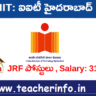 IIT: ఐఐటీ హైదరాబాద్‌ – జేఆర్‌ఎఫ్‌ పోస్టులు . జీతం నెలకి Rs. 31,000/-