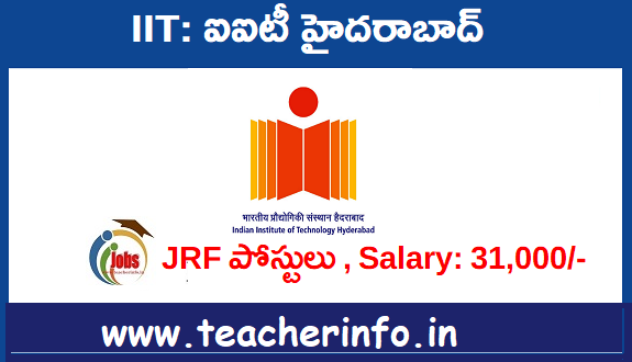 IIT: ఐఐటీ హైదరాబాద్‌ – జేఆర్‌ఎఫ్‌ పోస్టులు . జీతం నెలకి Rs. 31,000/-