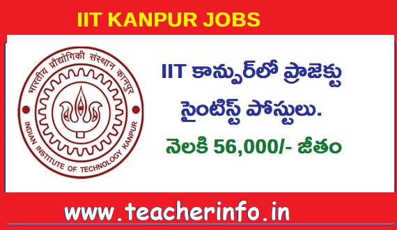 IIT:నెలకి 56 వేలు జీతం తో ఐఐటీ కాన్పుర్‌లో ప్రాజెక్టు సైంటిస్ట్‌ పోస్టులు