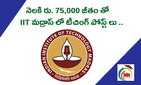 నెలకి రు. 75,000 జీతం తో IIT మద్రాస్ లో టీచింగ్ పోస్ట్ లు .. అప్లై చేయండి