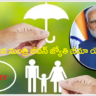 PMJJBY: రూ.2 లక్షల బీమా కేవలం నెలకు రూ.36 తో .. మోడీ సర్కార్ అద్భుతమైన స్కీమ్