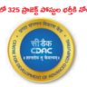 CDAC:సీడాక్ లో 325 ప్రాజెక్ట్ పోస్టుల భర్తీకి నోటిఫికేషన్ విడుదల… వివరాలు ఇవే.