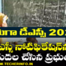 AP DSC 2024 – 6100 పోస్ట్ ల కొరకు అధికారిక నోటిఫికేషన్ విడుదల. జిల్లా వారి ఖాళీలు ఇవే..