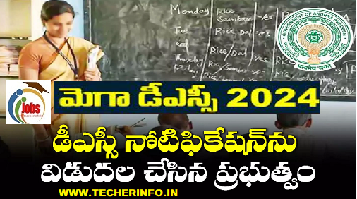 AP DSC 2024 – 6100 పోస్ట్ ల కొరకు అధికారిక నోటిఫికేషన్ విడుదల. జిల్లా వారి ఖాళీలు ఇవే..