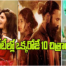 This weekend Ott Movies: ఓటీటీ ప్రియులకు గుడ్ న్యూస్ .. ఆ మూడు సినిమాలు వచ్చేసాయి !