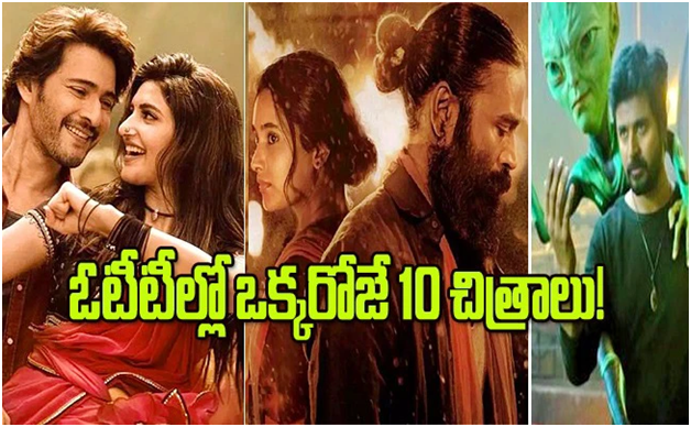 This weekend Ott Movies: ఓటీటీ ప్రియులకు గుడ్ న్యూస్ .. ఆ మూడు సినిమాలు వచ్చేసాయి !