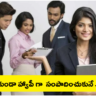 Jobs: ఒత్తిడి లేకుండా హ్యాపీ గా సంపాదించుకునే ఉద్యోగాలివే..