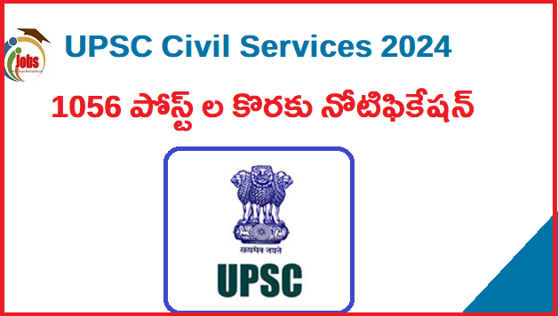 UPSC Civil Services 2024: సివిల్ సర్వీసెస్ ఎగ్జామినేషన్ 2024..  1056 పోస్ట్ ల కొరకు నోటిఫికేషన్ విడుదల