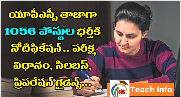 Civils 2024 Notification: UPSC 1056 పోస్టుల భర్తీకి నోటిఫికేషన్‌ విడుదల.. పరీక్ష విధానం, సిలబస్‌, ప్రిపరేషన్‌ …