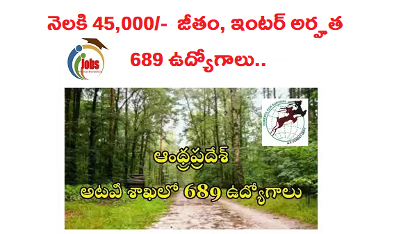 నెలకి 45,000 జీతం తో ఇంటర్ అర్హత తో ఫారెస్ట్ డిపార్ట్మెంట్ లో 689 ఉద్యోగాలు…