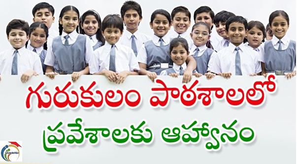 Gurukulam School Admissions 2024 : గురుకులం పాఠశాలలో ప్రవేశాలకు నోటిఫికేషన్