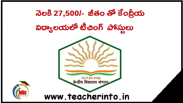 నెలకి 27,500/- జీతం తో కేంద్రీయ విద్యాలయలో టీచింగ్‌ పోస్టులు . వివరాలు ఇవే.