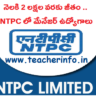 నెలకి 2 లక్షల వరకు జీతం .. NTPC లో మేనేజర్ ఉద్యోగాలు. అర్హతలు ఇవే..