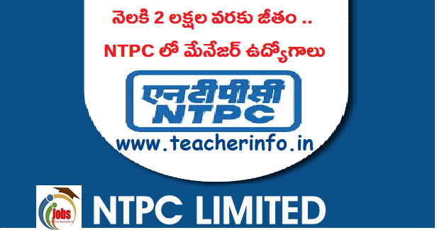 నెలకి 2 లక్షల వరకు జీతం .. NTPC లో మేనేజర్ ఉద్యోగాలు. అర్హతలు ఇవే..