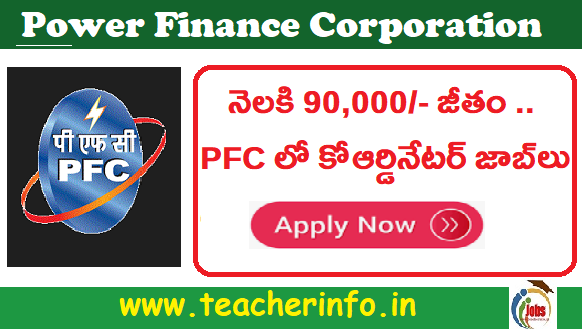 నెలకి 90,000/- జీతం .. PFC లో కో ఆర్డినేటర్ జాబ్ లు. అర్హత వివరాలు ఇవే