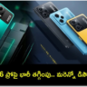 Poco X6 Pro Discount : పోకో X6 ప్రోపై భారీ డిస్కౌంట్.. ఈ మిడ్ రేంజ్ ఫోన్ ఎందుకు కొనాలంటే?