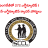 SCCL: సింగరేణిలో 272 ఎగ్జిక్యూటివ్ / నాన్-ఎగ్జిక్యూటివ్  పోస్టులు.. వివరాలు ఇవే..