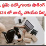 Layoffs In 2024: వర్క్ ఫ్రమ్ ఉద్యోగులకు షాకింగ్ న్యూస్.. 2024 లో జాబ్స్ పోయేది వీళ్ళకే !