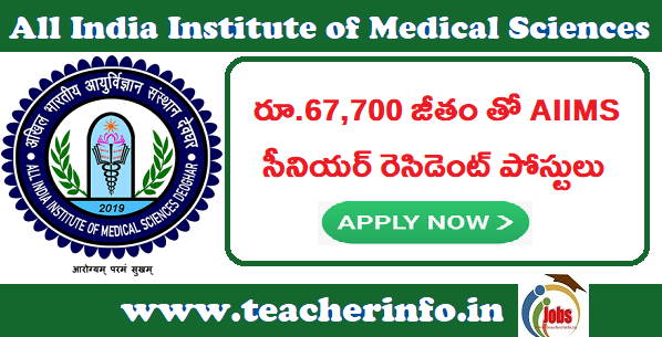 నెలకు రూ.67,700 జీతం తో AIIMS దేవఘర్ లో 100 సీనియర్ రెసిడెంట్ పోస్టులు