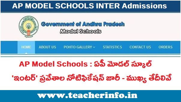 AP Model Schools ‘ఇంటర్’ ప్రవేశాల నోటిఫికేషన్ జారీ – ముఖ్య తేదీలివే