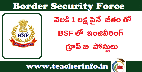 నెలకి 1 లక్ష పైనే జీతం తో BSF లో ఇంజినీరింగ్ గ్రూప్ బి పోస్టులు