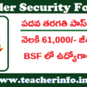 పదవ తరగతి పాస్ చాలు.. నెలకి 61,000/- జీతం తో BSF లో ఎయిర్ వింగ్ గ్రూప్-సి పోస్టులు