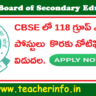 CBSE: సీబీఎస్ఈలో 118 గ్రూప్ ఎ, బి, సి పోస్టులు కొరకు నోటిఫికేషన్ విడుదల . వివరాలు ఇవే.