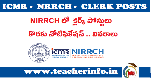 NIRRCH లో క్లర్క్ పోస్టులు కొరకు నోటిఫికేషన్ .. వివరాలు